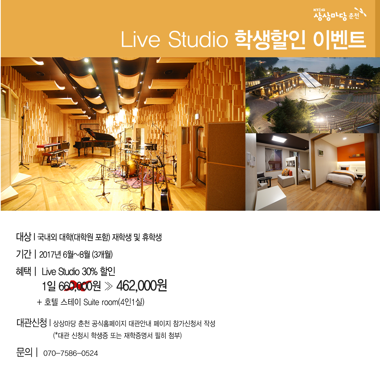 [상상마당 춘천]스튜디오 할인 프로모션입니다.
