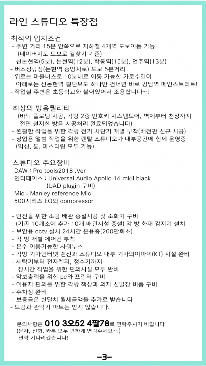 강남 논현 신논현 언주역 학동역 근방 신규 오픈 라인스튜디오