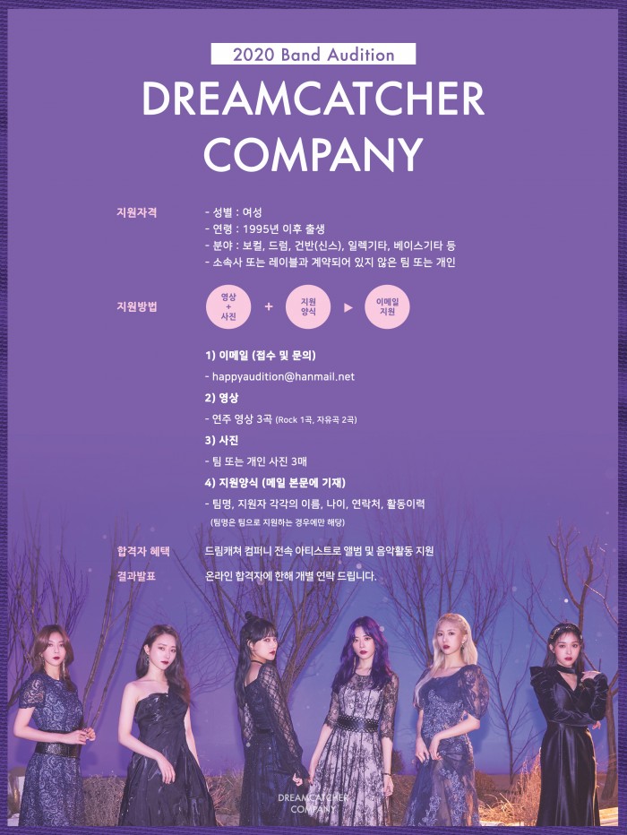 드림캐쳐 컴퍼니에서 걸밴드 멤버(보컬,일렉기타,베이스,드럼,건반)를 모집합니다.