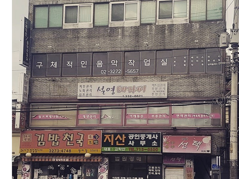 공덕역, 대흥역 인근 유일 음악작업실, 교습소