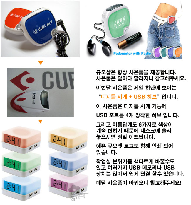 큐오샵 새 사은품 공개~!!