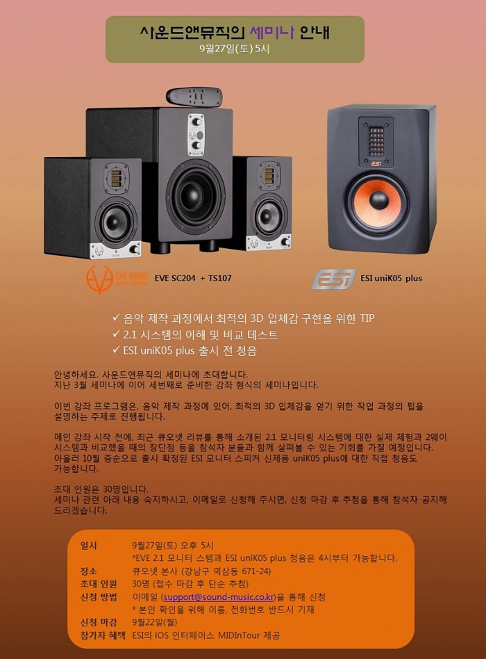 세미나 초대합니다 - 사운드앤뮤직