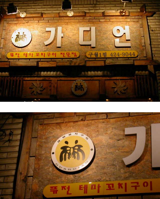우리동네 호프집