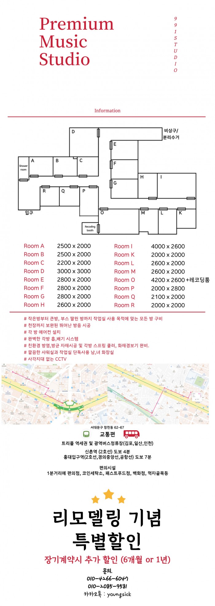 홍대,신촌 초역세권, 인근 최저가, 큰방공실, 초특가 할인 진행중, 샤워실 완비