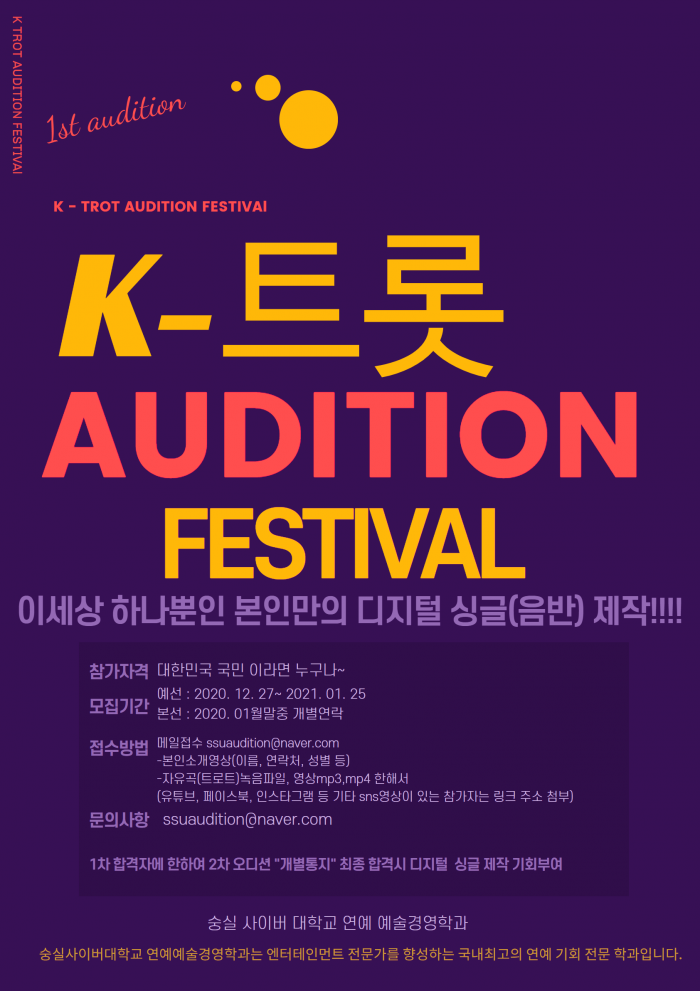 트로트 오디션!!!!!당신도 할수있습니다.