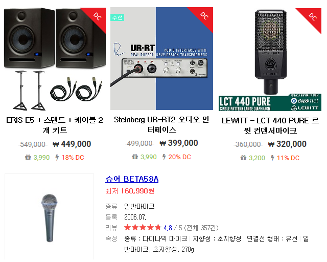 마이크, 스피커 구입할때요