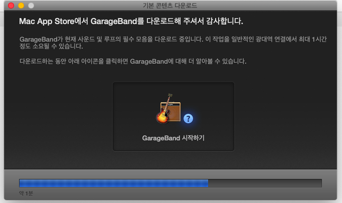 Garageband 설치가 왜 안될까요?!