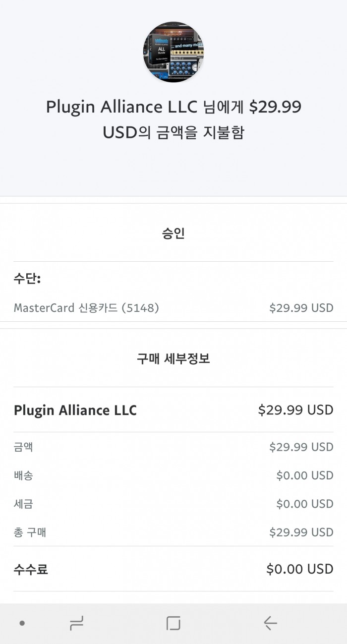 plugin alliance 바우처 사용 문제가 생겼습니다 ㅠㅠ... (paypal 결제)